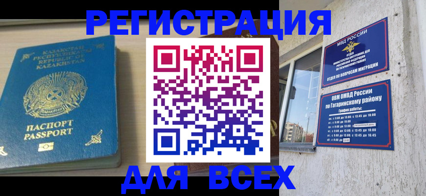 временная регистрация для всех в Астрахани